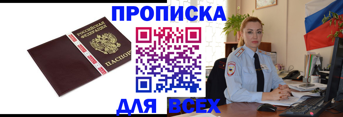 временная регистрация купить в Данкове